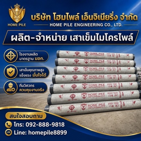 โรงงานรับผลิตไมโครไพ